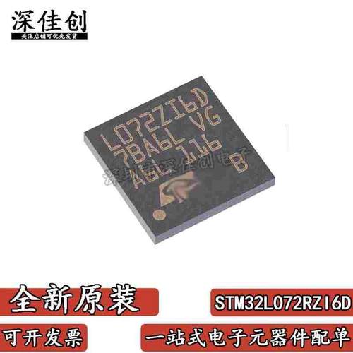 全新原装STM32L072RZI6D UFBGA64 32位微控制器ARM