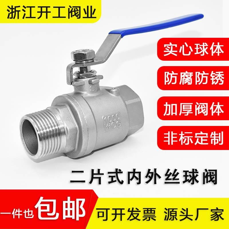 不锈钢304316内外丝球阀 二片式球阀 阀门4分6分1寸2寸DN15 20 25