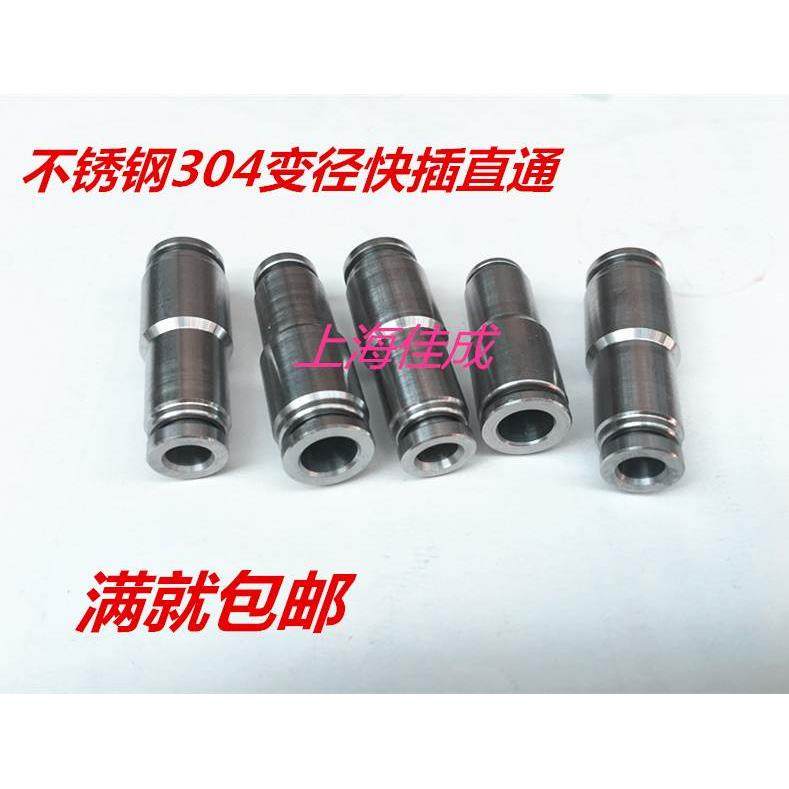 不锈钢304快插变径直通 大小头变径快插6-4 8-6 10-8 12-8 12-10,橡塑材料及制品,其他塑料制品,淘宝优惠券,粉丝福利购,淘宝优惠卷