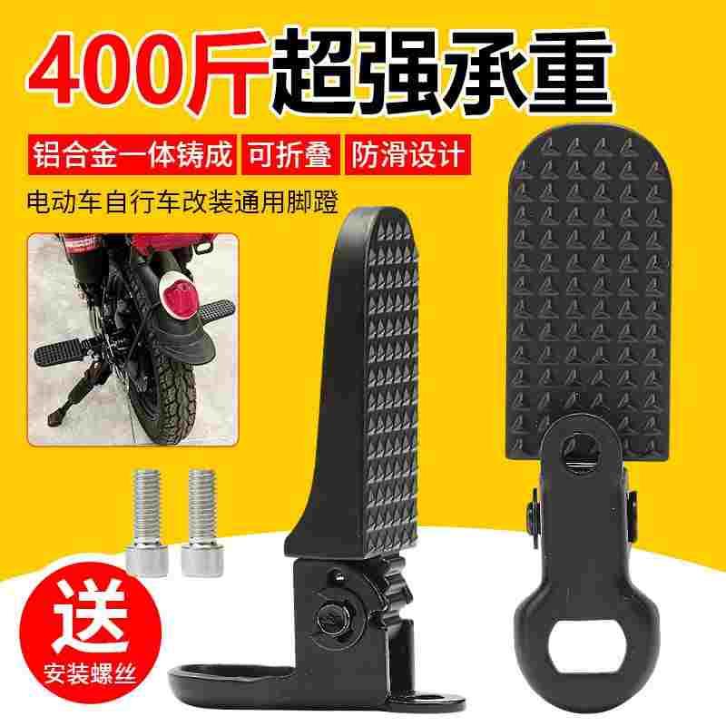 新国标电动车脚踏板改装脚蹬折叠铝合金脚踏板搁脚踩踏板后座脚蹬