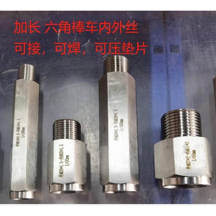 304不锈钢棒车加长六角内外丝M14*1.5 M20*1.5 M27*1.5长50/100mm