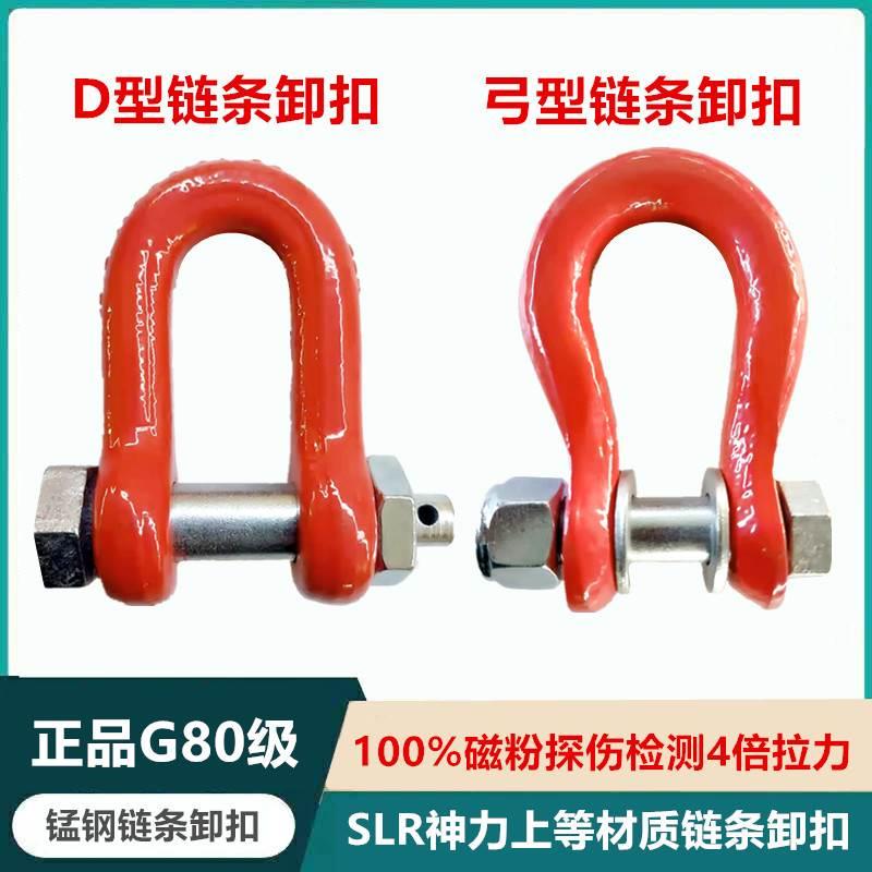 起重链条卸扣弓型D型直型1235吨穿6810234mm链条用卡环扣G80卸扣