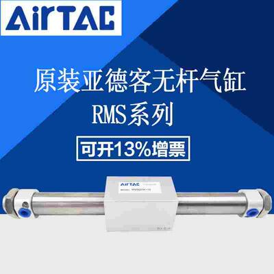 亚德客磁耦合无杆气缸RMS16/20/25/32/40X250X300X350X400S