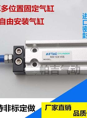亚德客多位置固定气缸MKJ MK20/25X5X10X15X20X25X30X35X40X50-S