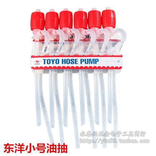 正品东洋小油抽TP001手动塑料小号油抽自吸抽油管器水泵 12条包邮