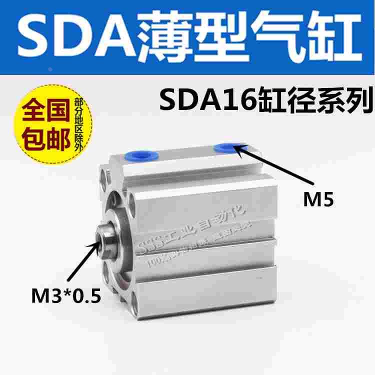 亚德客型薄型气缸SDA16*5/10/15/20/25/30/35/40/45/50 小型方形