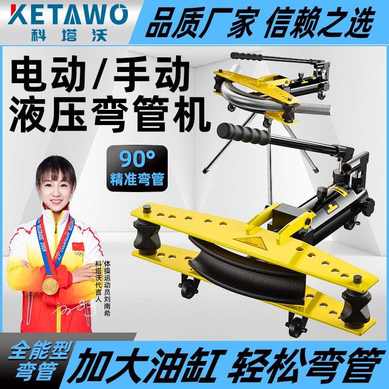 镀锌管弯管机电动扁铁圆管液压弯管机SWG1寸无缝钢管手动折弯工具