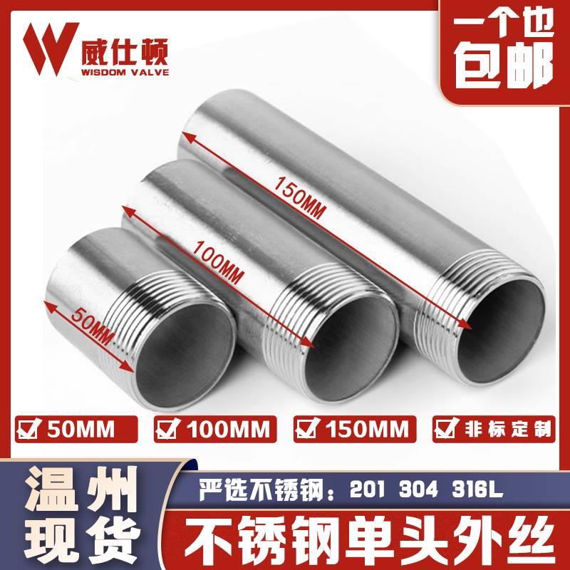 304不锈钢单头焊接外螺纹外丝50/100/150/200mm直接4分6分1寸加长