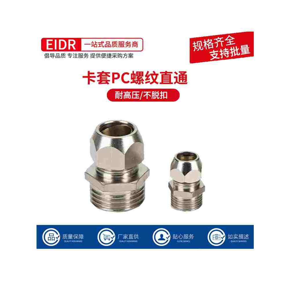 卡套PC接头铜管接头PC6-01 PC10-02分油管螺纹直通接头镀镍PC8-02