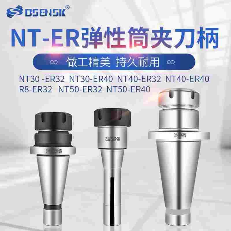 bsensk刀柄NT30/NT40/NT50/R8公英制-ER刀柄 拉杆ER32 ER40刀柄