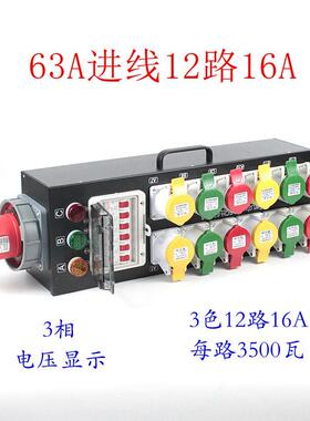 威浦63A航空插12路16A防水插电源箱直通箱直通柜分线盒机柜舞台硅