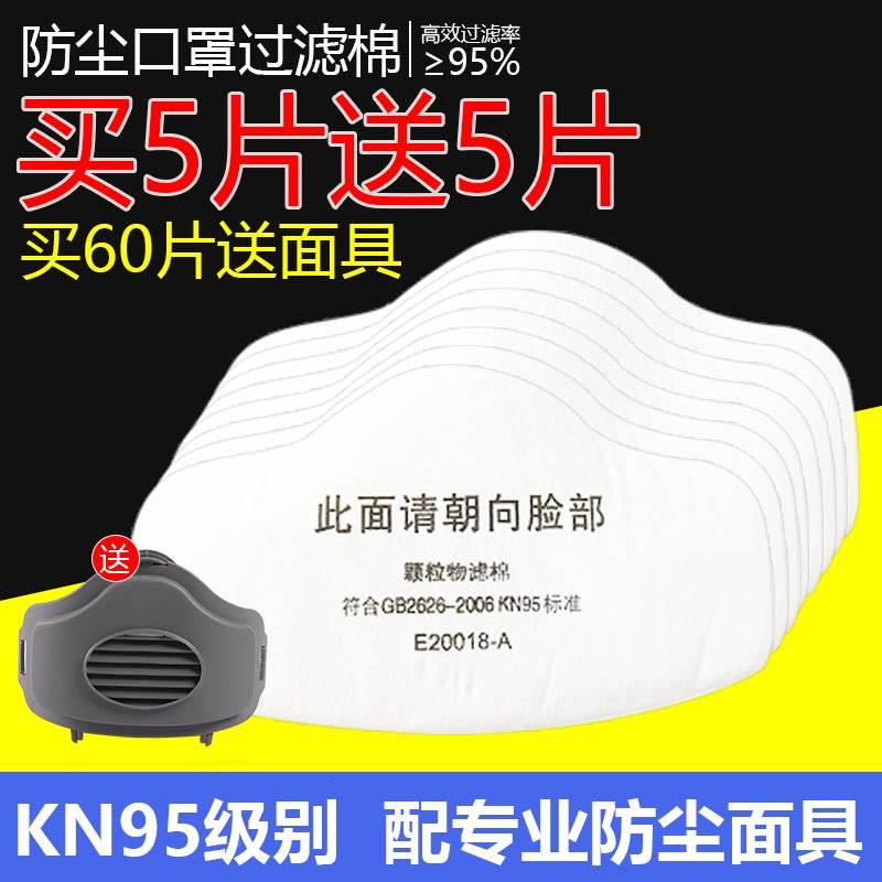 防尘口罩过滤棉面具焊工滤芯防工业粉尘煤矿井下专用口罩垫加厚