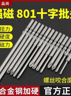 PISO电批头801十字头5mm电动螺丝刀头4C磁铁批咀钻头电批螺丝头