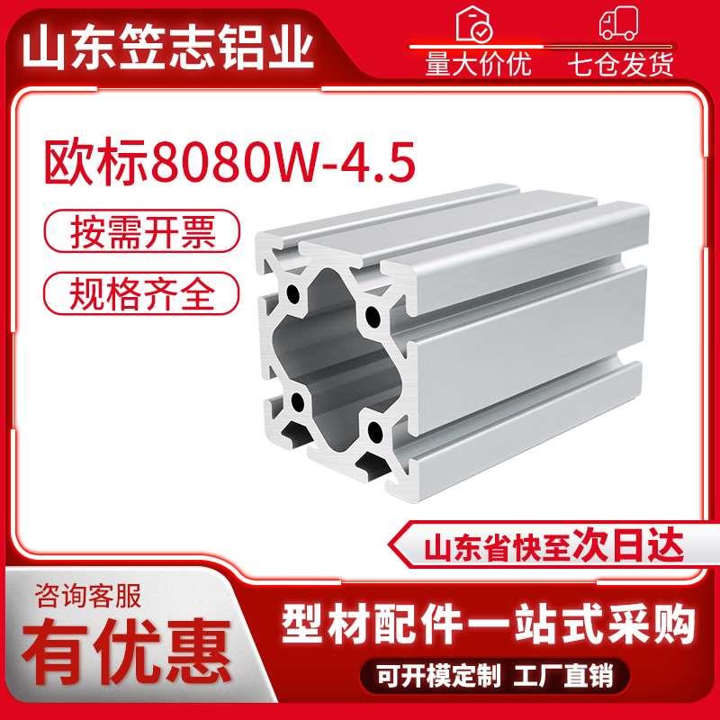 欧标8080W重型加厚大机械臂主梁4.5mm厚工业铝型材流水线设备框架