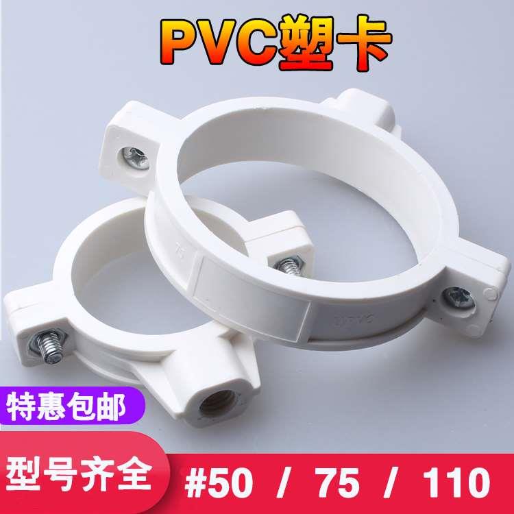 PVC水管码管卡子外墙卡吊码卡夹抱箍固定管件塑料卡码5075110包邮