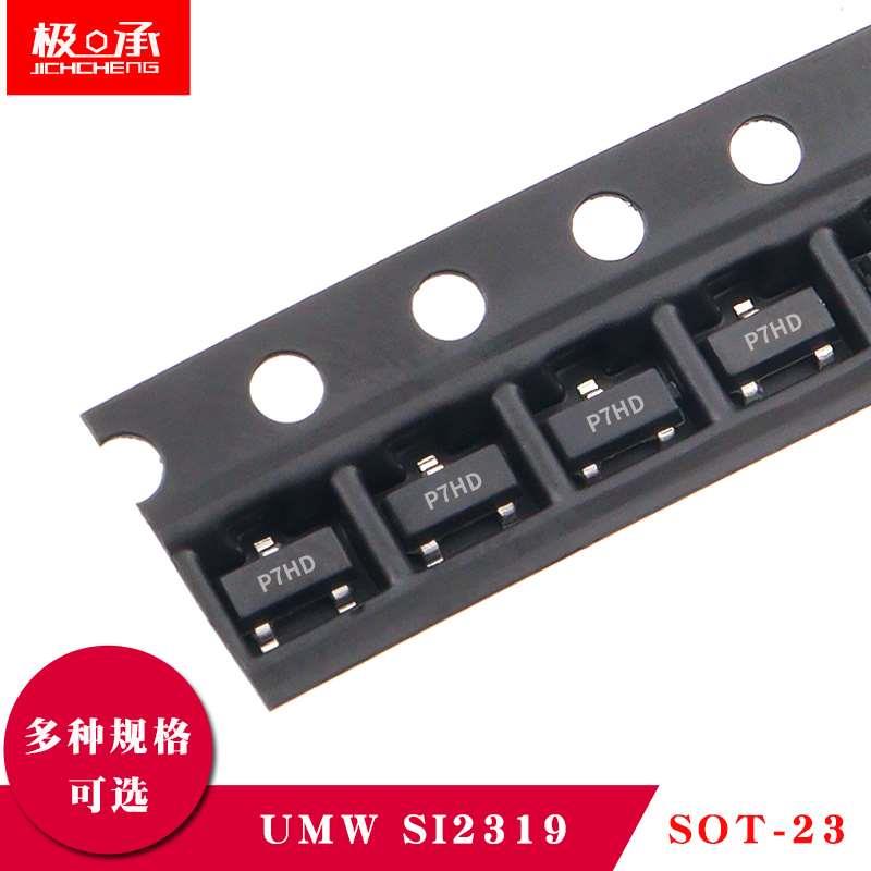 UMW三极管SI2319 SOT-23 40V/4.4A P沟道MOS场效应管芯片（20只）