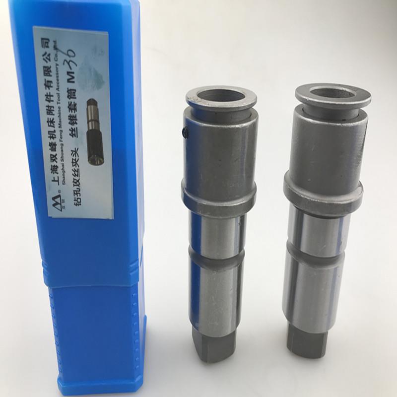 上海双峰机床附件J4330 钻孔攻丝夹头套筒 丝锥套筒M6-M42 单个