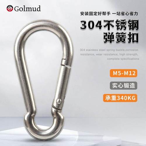 Golmud不锈钢安全扣登山攀岩挂扣快挂弹簧扣保险扣M6狗链扣GM904