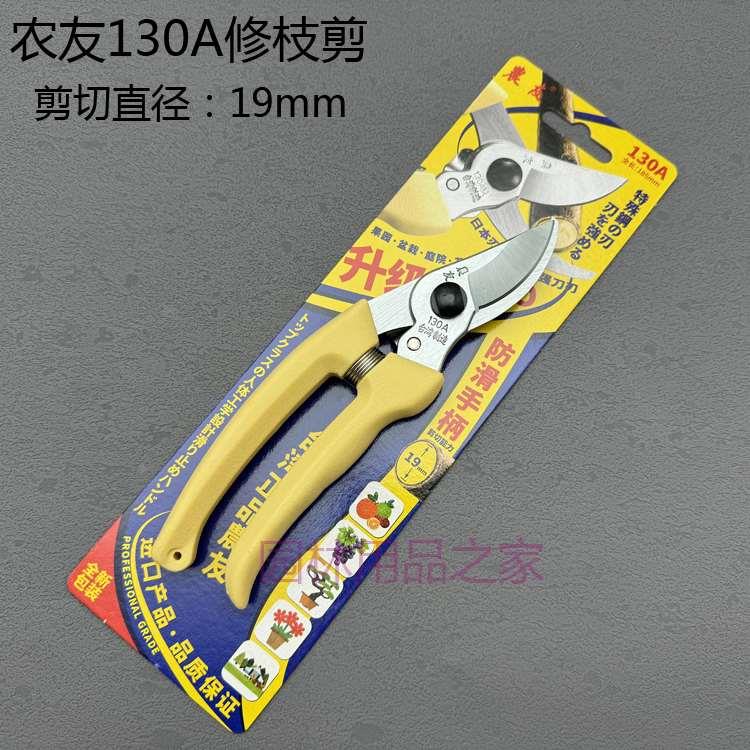 台湾农友130A修枝剪整枝剪果树剪桑剪树枝剪刀修枝花艺修花剪家用