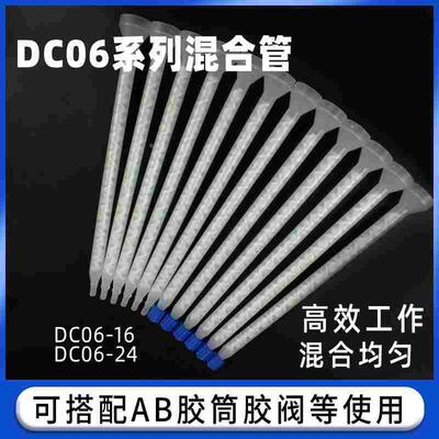 DCTHA160-616/624/632/648AB胶混合管静态仿EFD进口点胶嘴混合胶