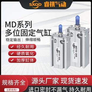 SXQD小型多位置自由安装气缸MD10/16/20X10S/15S/20S/25S/30S/40S