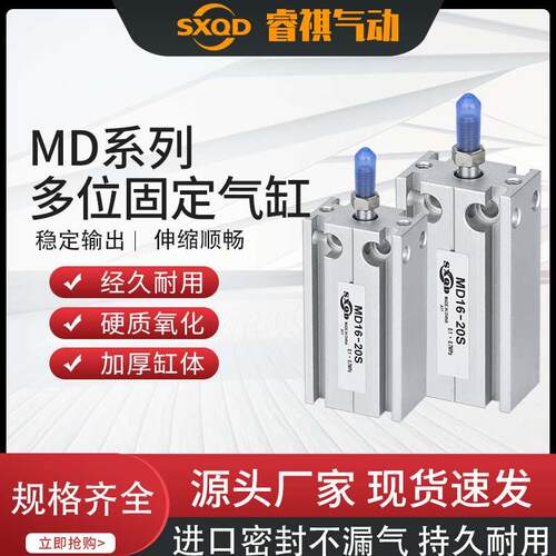 SXQD小型多位置自由安装气缸MD10/16/20X10S/15S/20S/25S/30S/40S