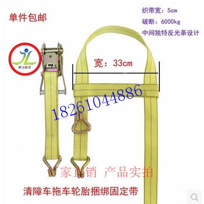 4S店清障车绑带 拖车工具 救援车 绑轮胎 5厘米/5吨绑带