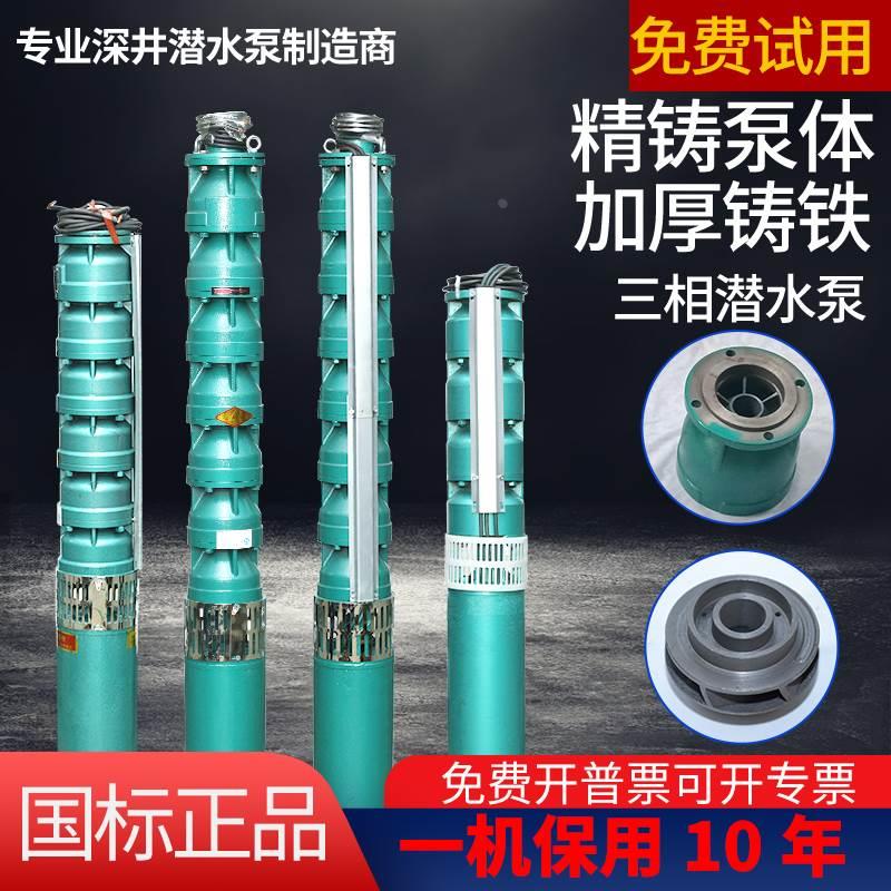 农用灌溉抽水机三相潜水泵380v多级大流量高扬程深井泵大功率铸铁