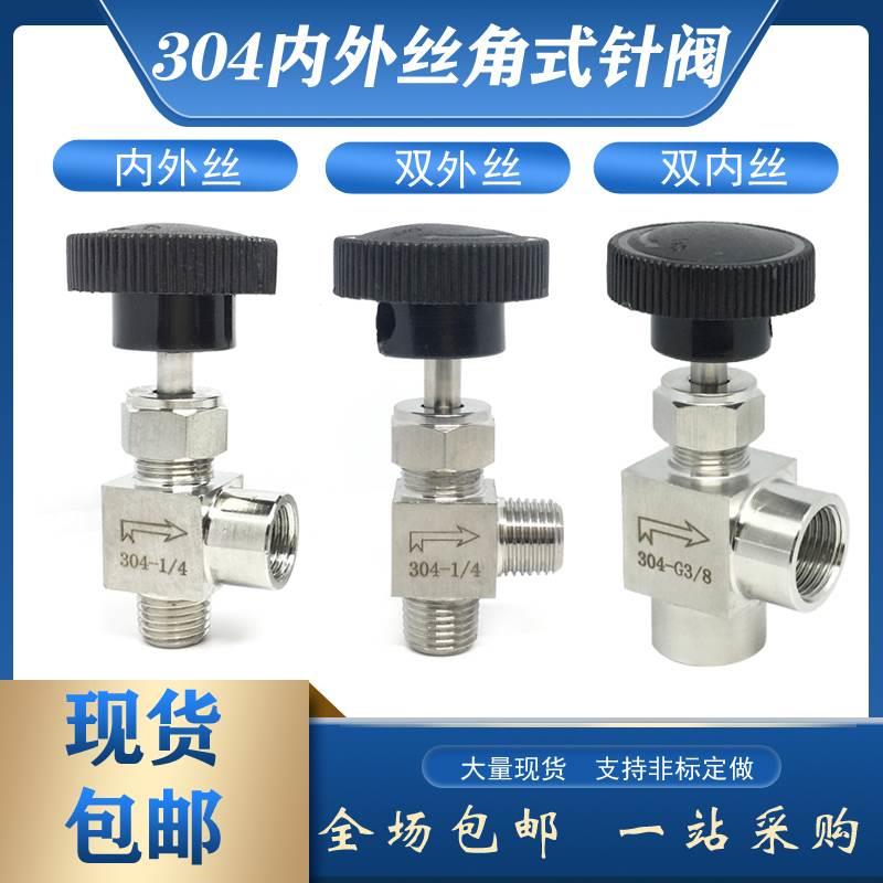 304不锈钢角式双内外丝针型阀弯通丝扣90度2分直角螺纹ZG1/8手轮