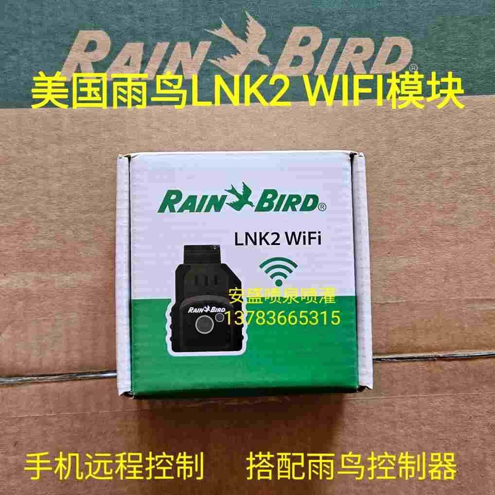 原装美国雨鸟LNK WIFI无线模块ESP RZX ME TM2智能远程控制