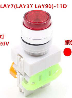 LAY37-11D 带灯按钮开关 LAY37 LAY7 Y090 PBC 红色 黄色  220V