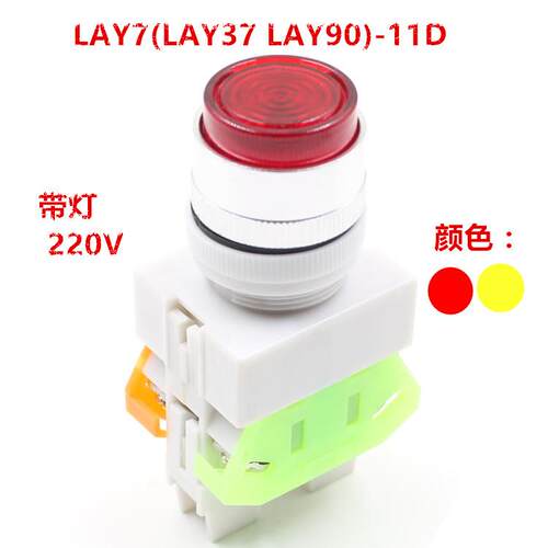 LAY37-11D 带灯按钮开关 LAY37 LAY7 Y090 PBC 红色 黄色  220V
