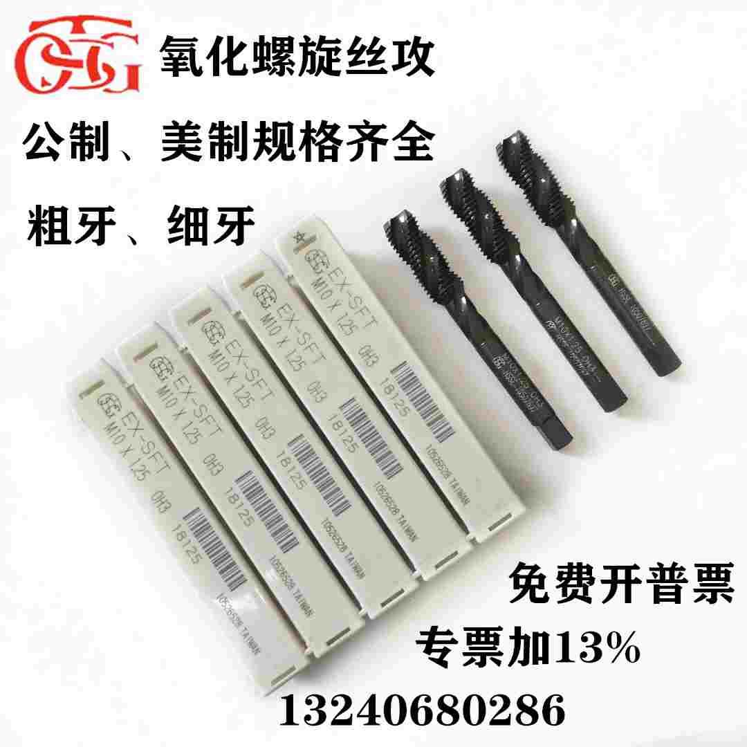 台湾TOSG大宝黑色氧化丝攻M8M9X1.25 钢铁专用细牙距螺旋丝锥M7X1