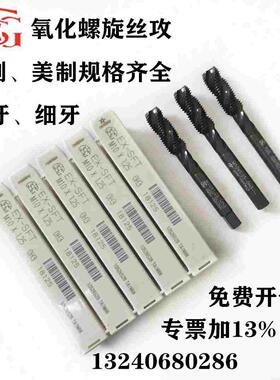 台湾TOSG大宝黑色氧化丝攻M8M9X1.25 钢铁专用细牙距螺旋丝锥M7X1