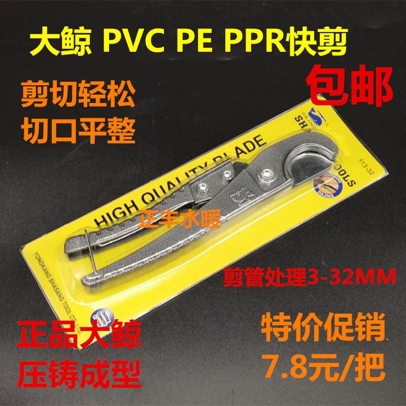 大鲸剪刀PPR快剪 Pe线管水管弹簧剪刀管子割刀黑色刀片3-33