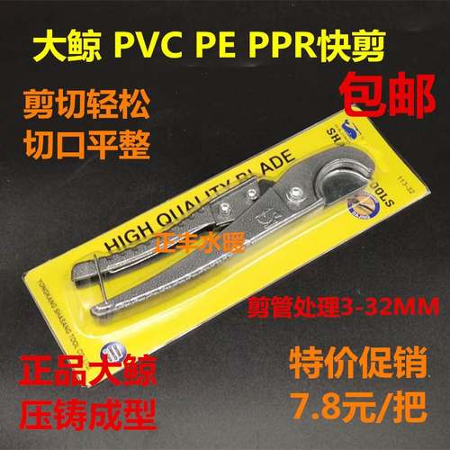 大鲸剪刀PPR快剪 Pe线管水管弹簧剪刀管子割刀黑色刀片3-33