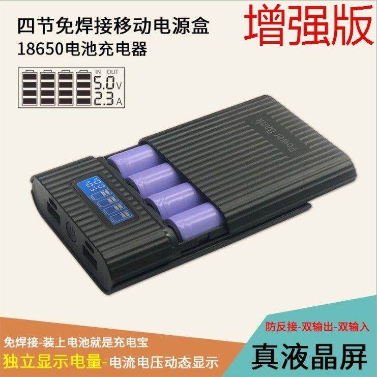 免焊移动电源盒DIY套件 数显4节18650锂电池盒防反充电宝可拆卸充