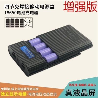免焊移动电源盒DIY套件 数显4节18650锂电池盒防反充电宝可拆卸充