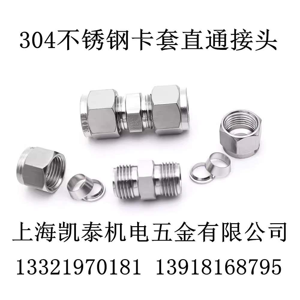 304不锈钢卡套直通 3 4 5 6 8 10 12 14 15 16mm 双卡套中间接头