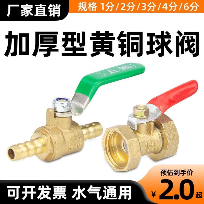 全铜球阀加厚黄铜内外丝4分空压机气动自然水开关水阀水管阀门6分