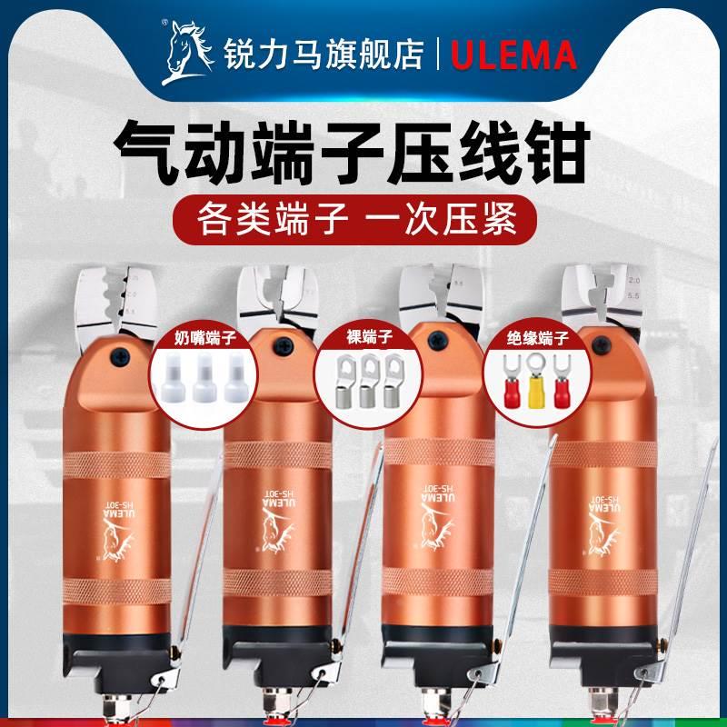 锐力马气动压线钳裸端子夹线钳绝缘端子气钳奶嘴钳AR8WP双口钳头