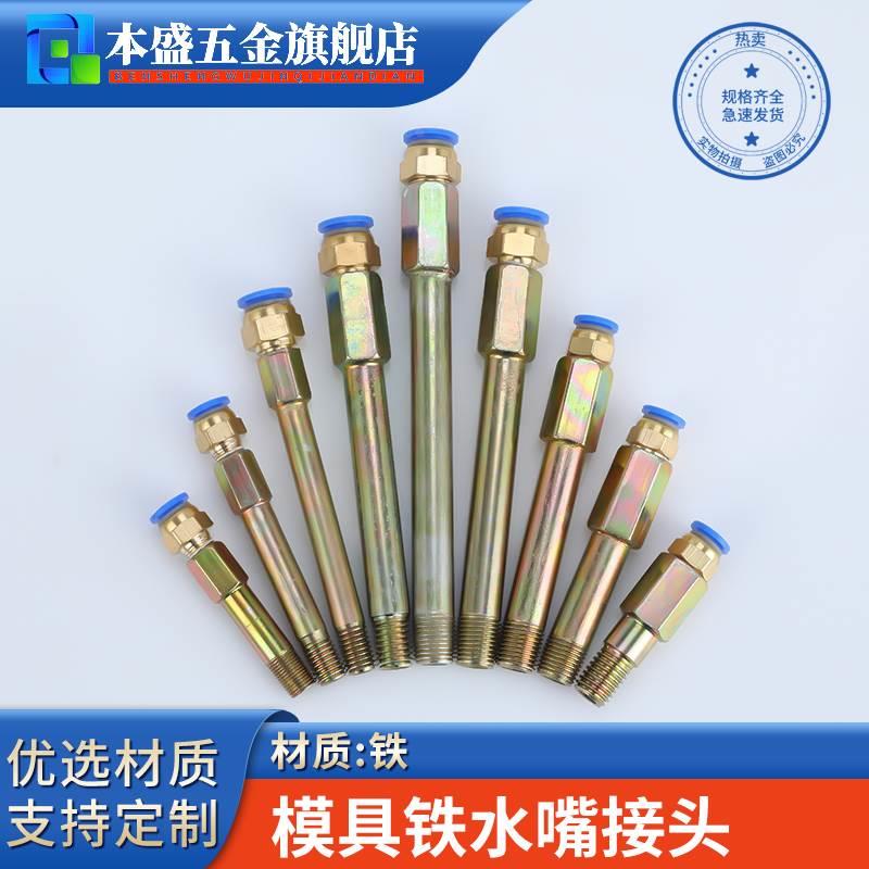 模具内外丝加长杆水嘴管运水接头PT1/8 1/4模具延长丝水咀pc快接