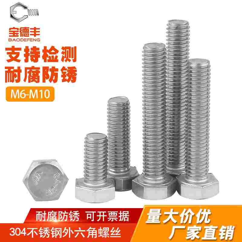304不锈钢外六角螺丝钉加长外六角螺栓机丝螺钉国标M3M4M5M6M8M10
