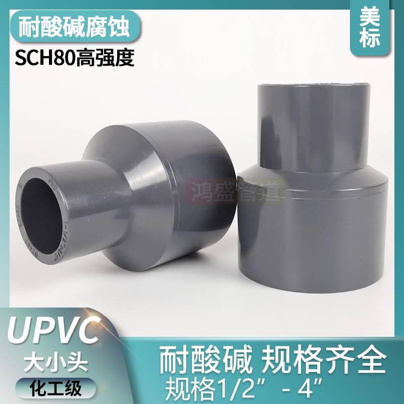 美标PVC变径直接塑料化工级胶粘SCH80异径接头UPVC大小头加厚接头