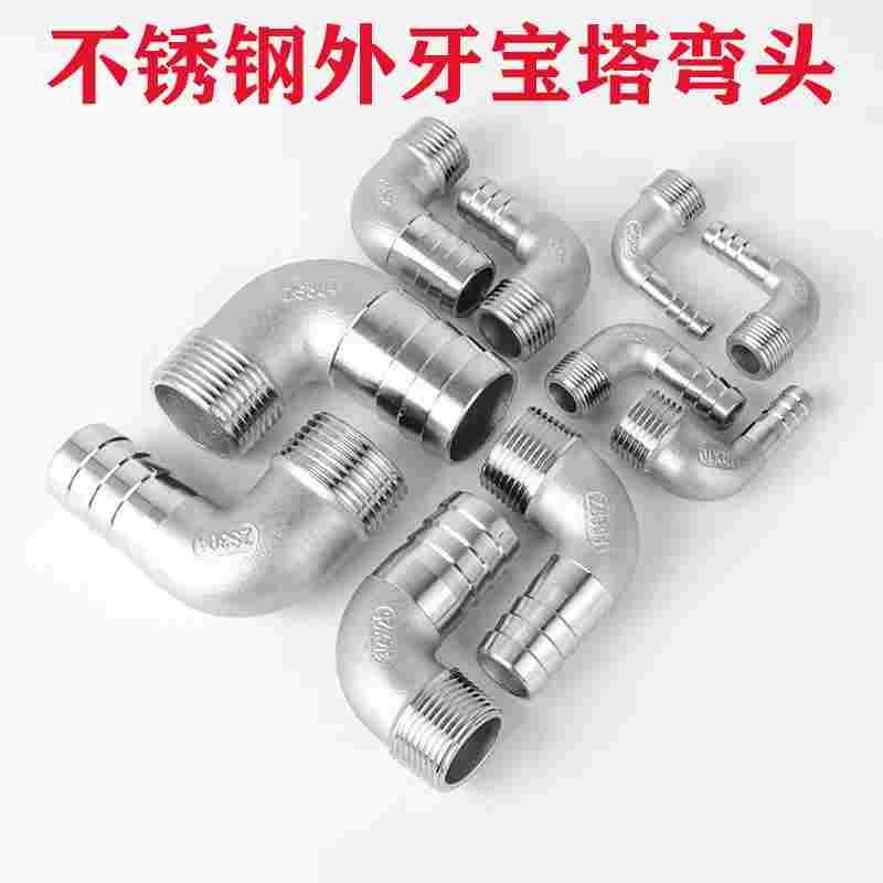 304不锈钢外牙宝塔弯头 90度外螺纹格林宝塔 直角软管竹节皮接头