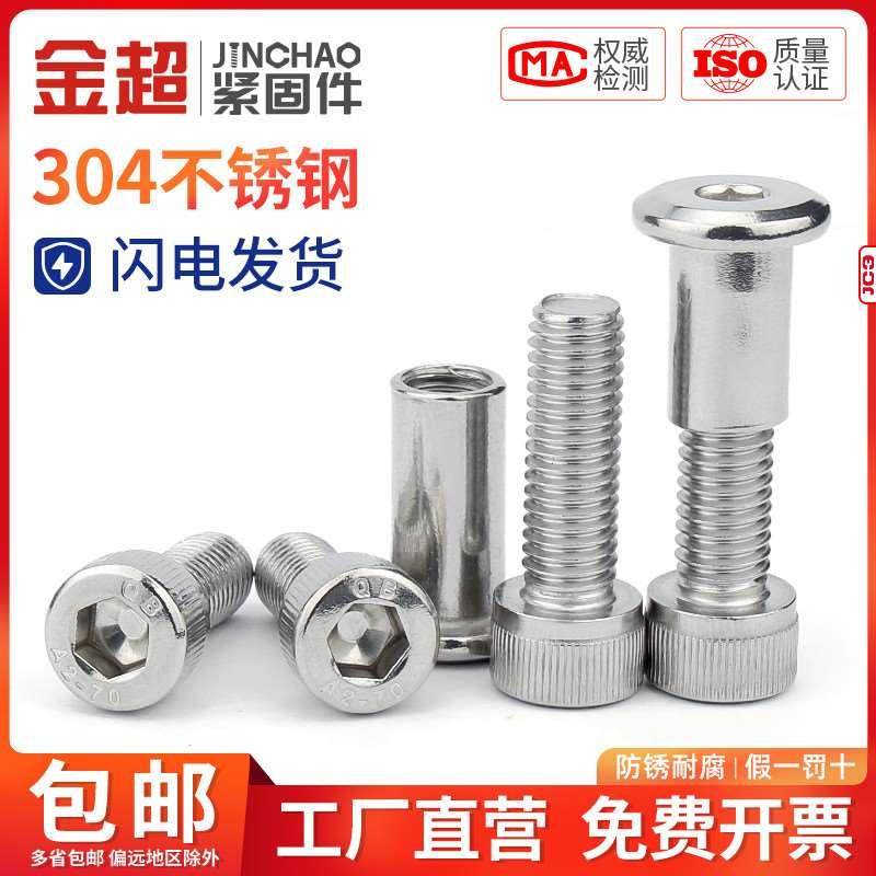 新款金超304不锈钢杯头内六角夹板螺丝家具对接组合螺栓对锁螺丝