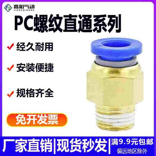 气动快速接头PC8-02气管直快插PC12-04螺纹直通PC10-03/6-01/4-02