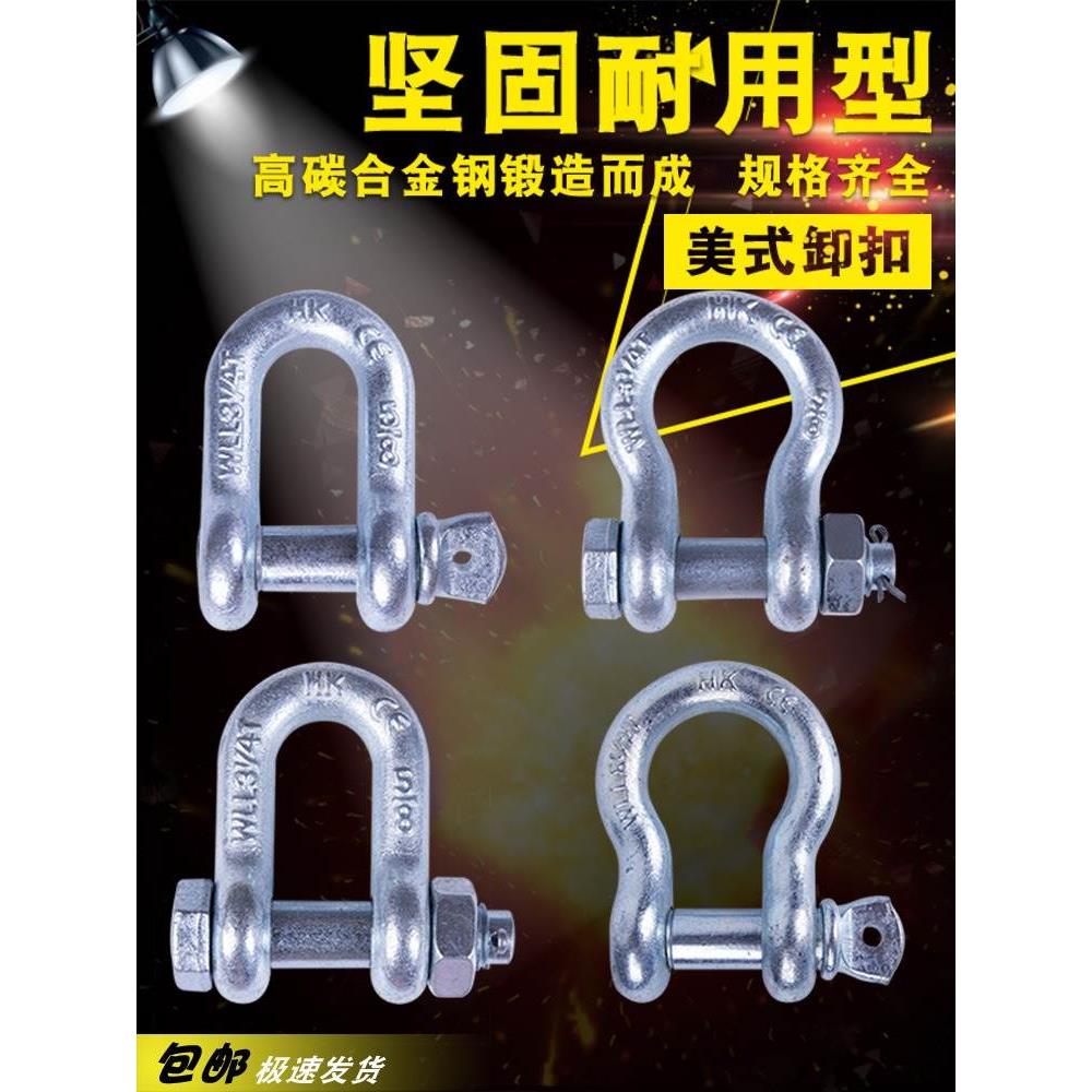 弓形卸扣D形美式卸扣国标起重卸扣吊钩U型卸扣吊环卡环马蹄卡扣