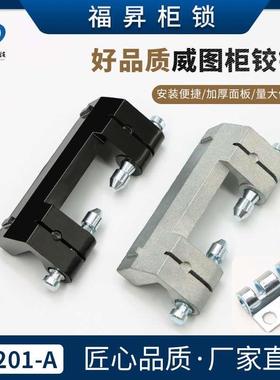 CL201-1A威图柜铰链配电柜开关控制柜带筋焊接铰链HL011-1暗合页