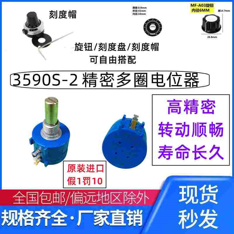 BOURNS 进口精密多圈绕线电位器3590S-2-502L1K2k5k10k 103 EXICO